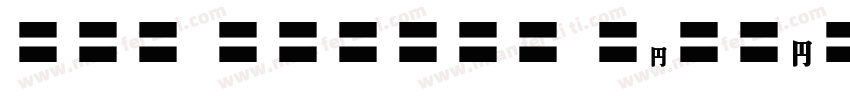 EFN Agabus BlackCnd字体转换